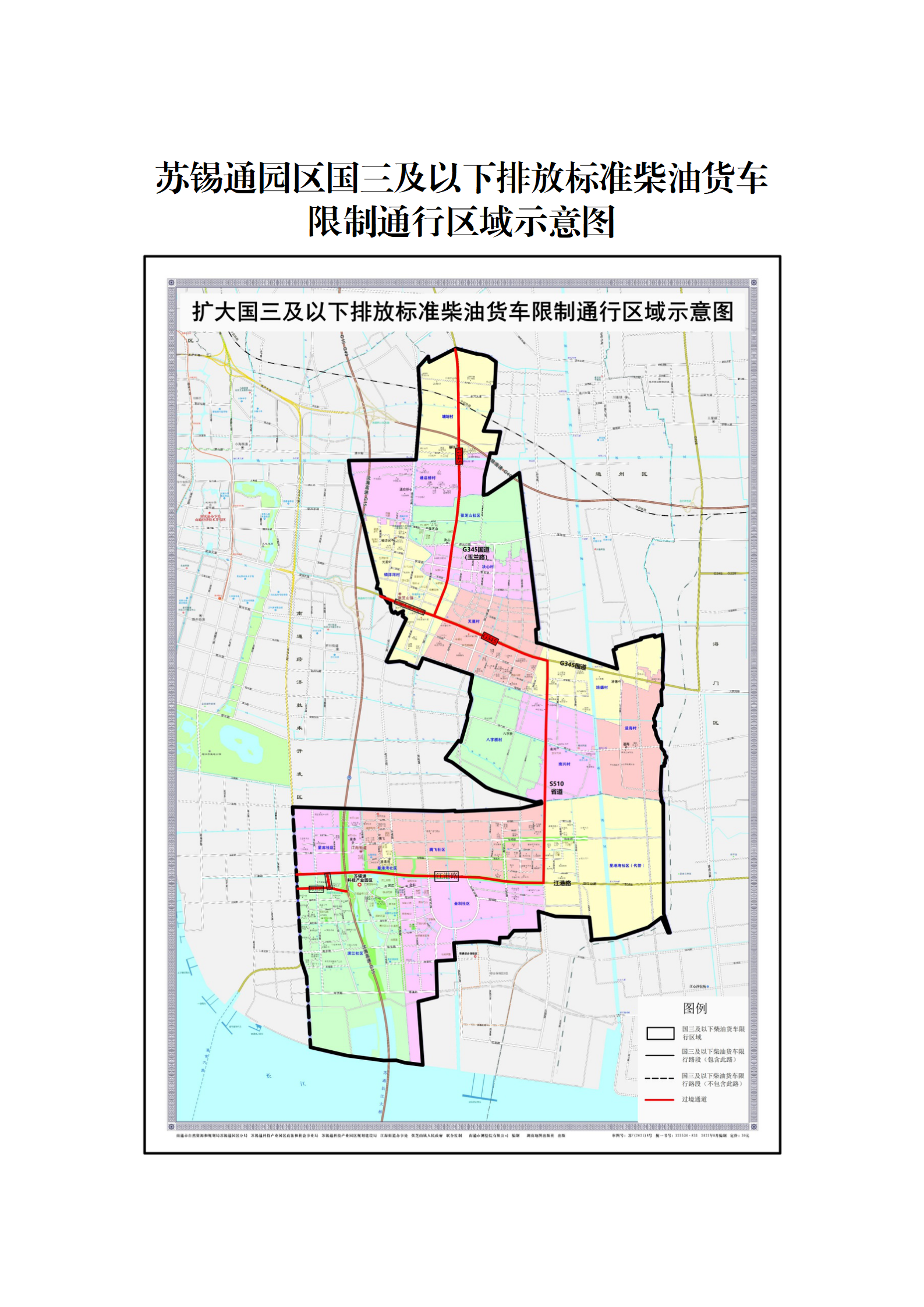 調(diào)查征集 南通市人民政府關于蘇錫通園區(qū)國三及以下排放標準柴油貨車限制通行區(qū)域的通告(征求意見稿)_03.png 調(diào)查征集 南通市人民政府關于蘇錫通園區(qū)國三及以下排放標準柴油貨車限制通行區(qū)域的通告(征求意見稿)_03.png